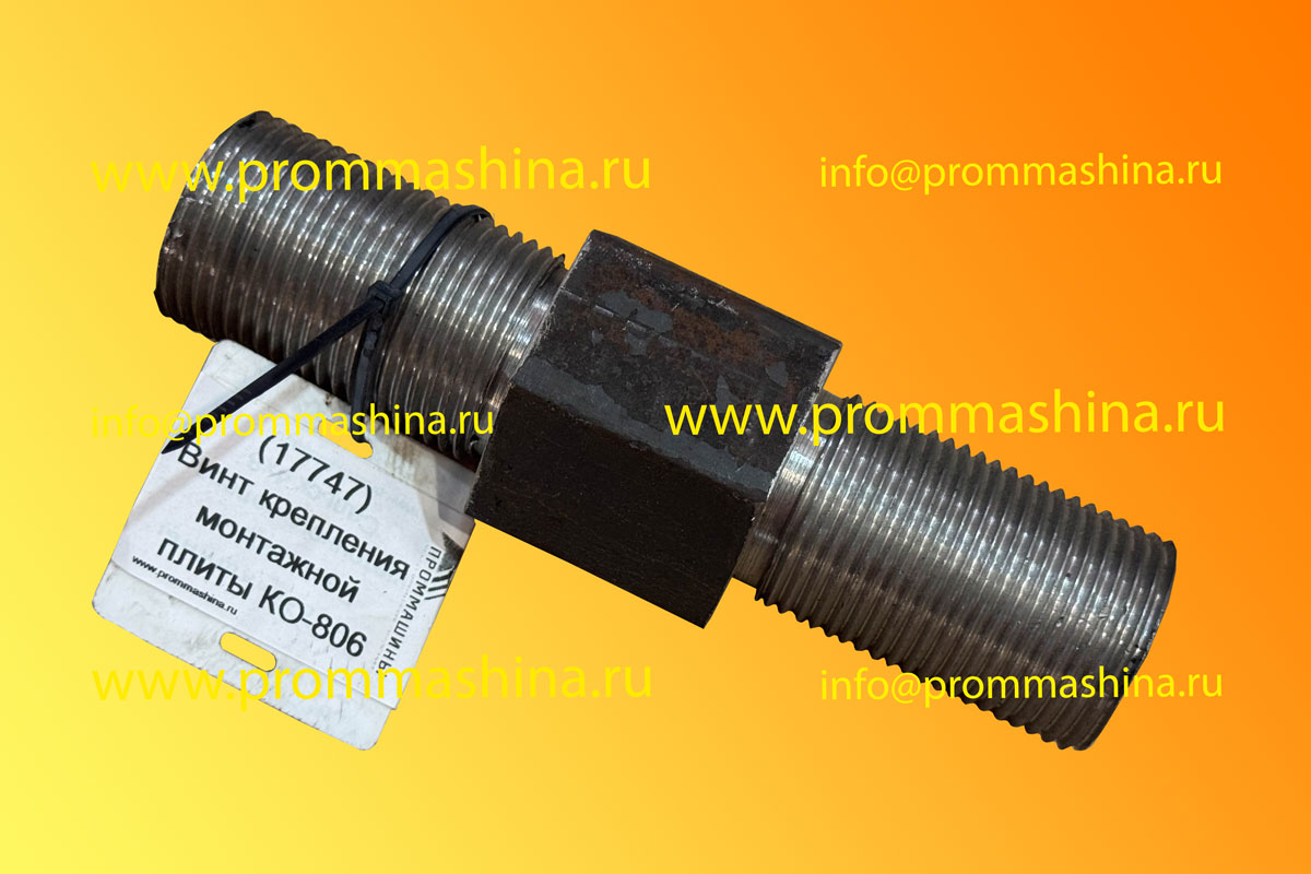 Винт крепления монтажной плиты КО-806